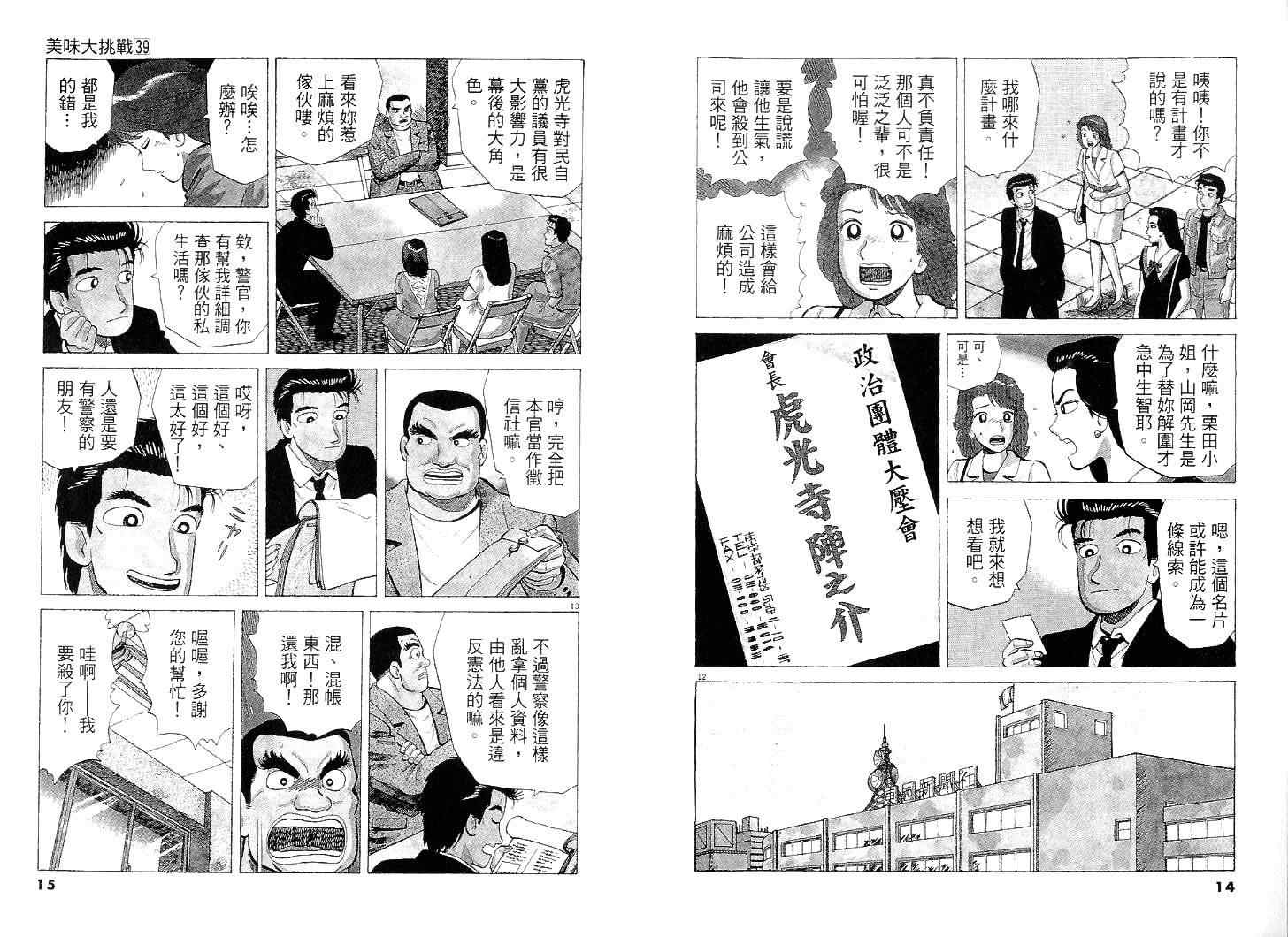 《美味大挑战》漫画最新章节第39卷免费下拉式在线观看章节第【8】张图片