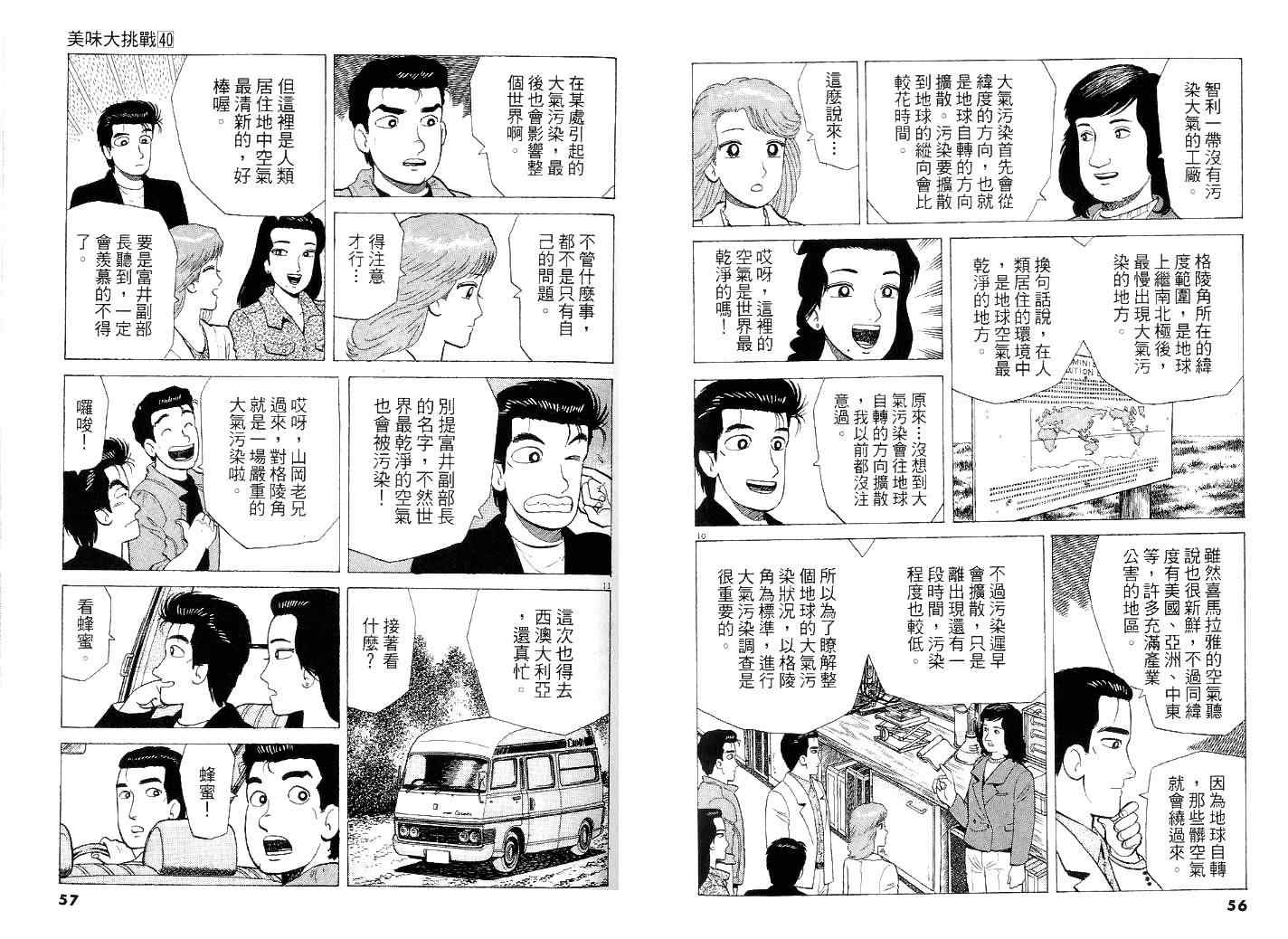 《美味大挑战》漫画最新章节第40卷免费下拉式在线观看章节第【32】张图片