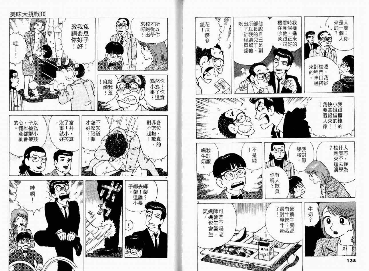 《美味大挑战》漫画最新章节第10卷免费下拉式在线观看章节第【71】张图片