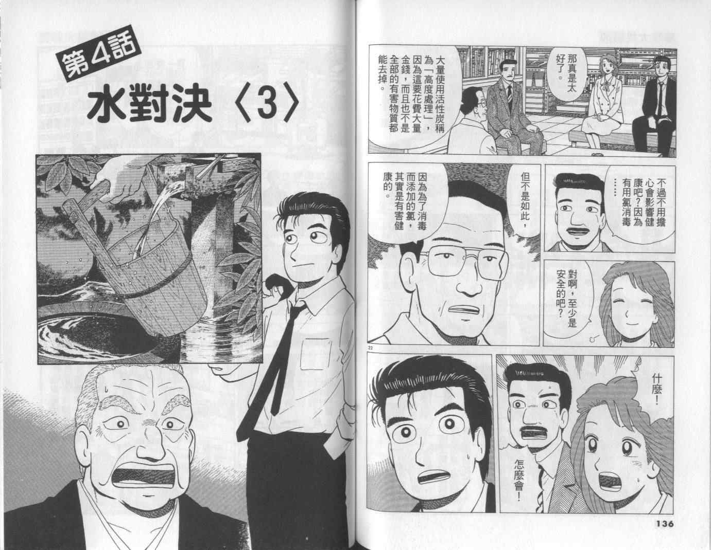 《美味大挑战》漫画最新章节第60卷免费下拉式在线观看章节第【69】张图片