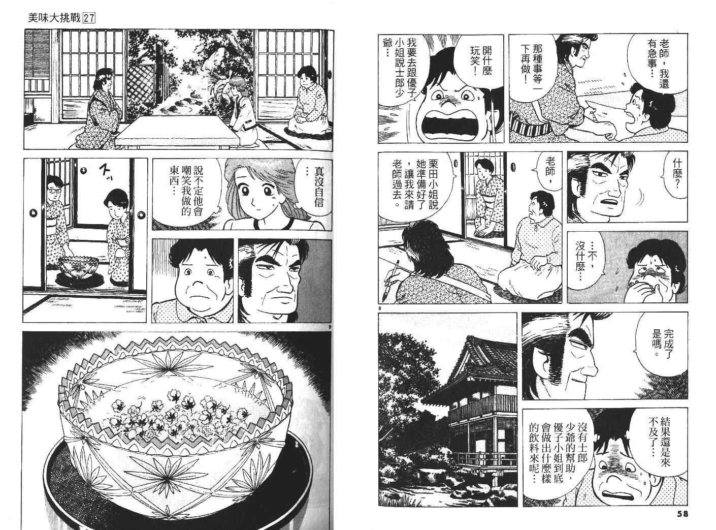 《美味大挑战》漫画最新章节第27卷免费下拉式在线观看章节第【31】张图片