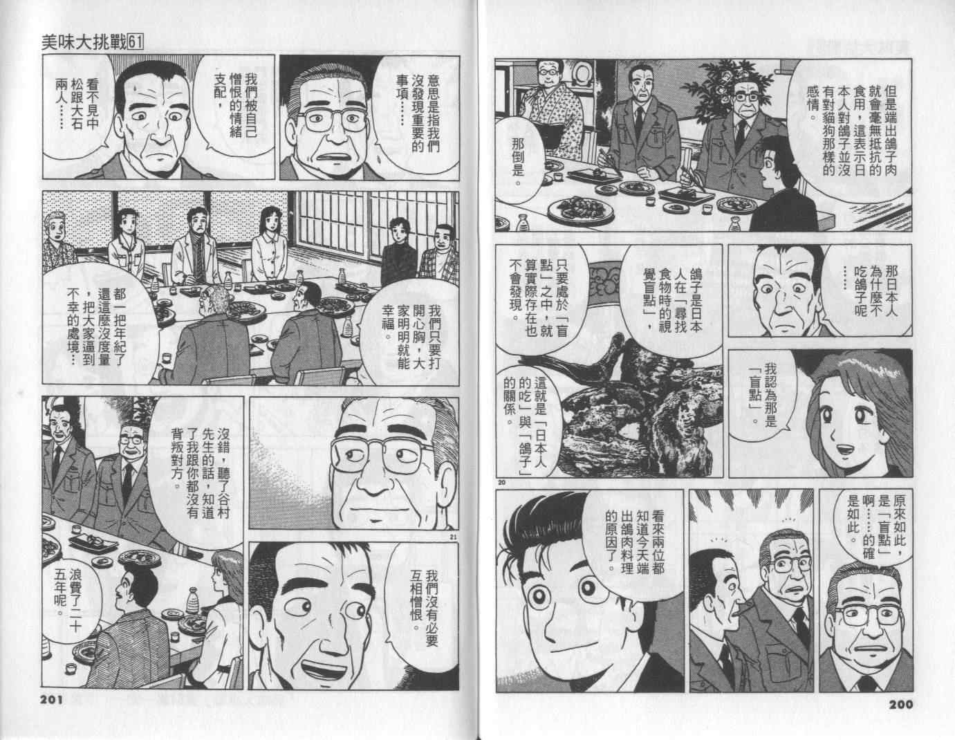 《美味大挑战》漫画最新章节第61卷免费下拉式在线观看章节第【101】张图片