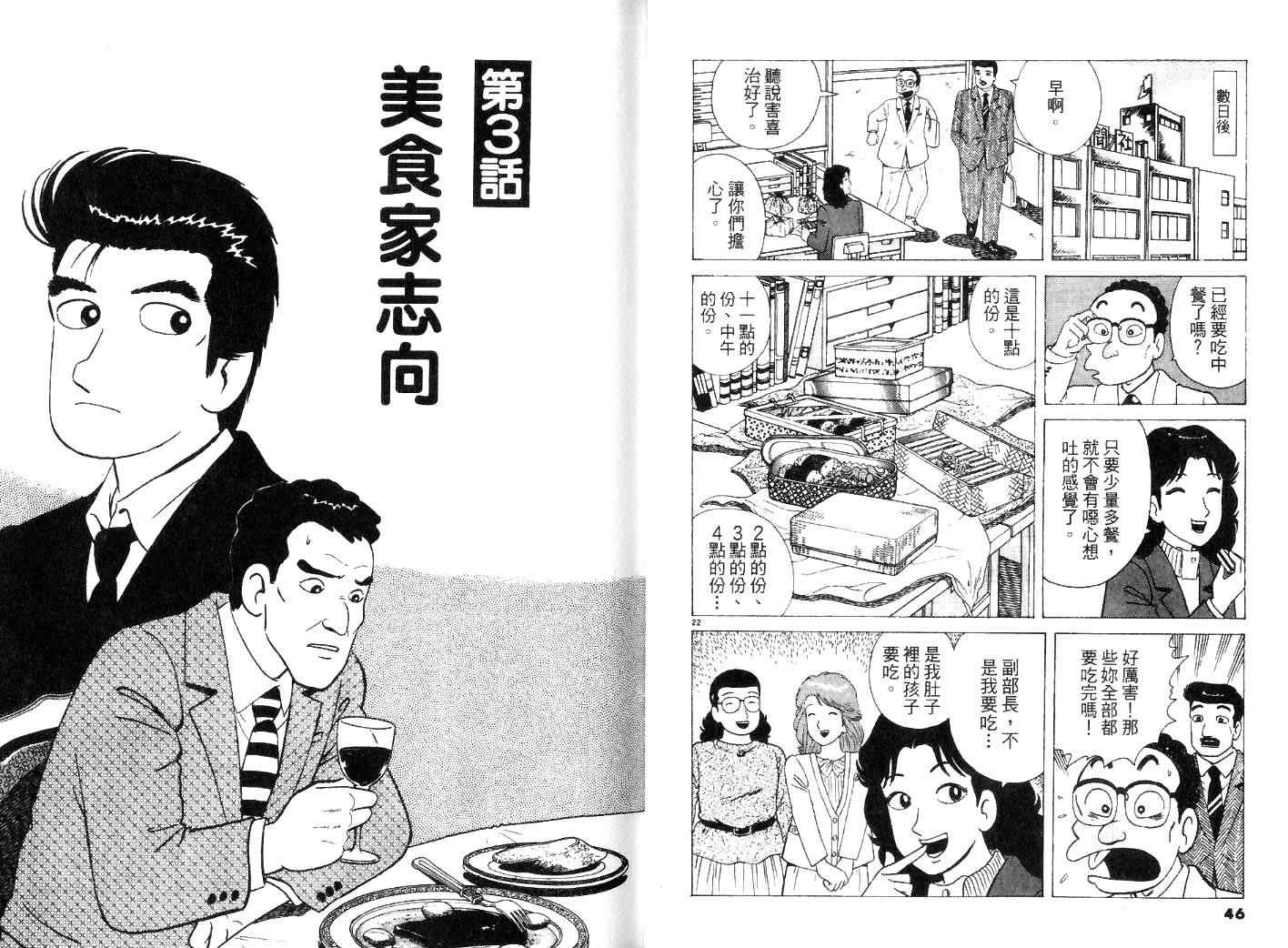 《美味大挑战》漫画最新章节第26卷免费下拉式在线观看章节第【25】张图片