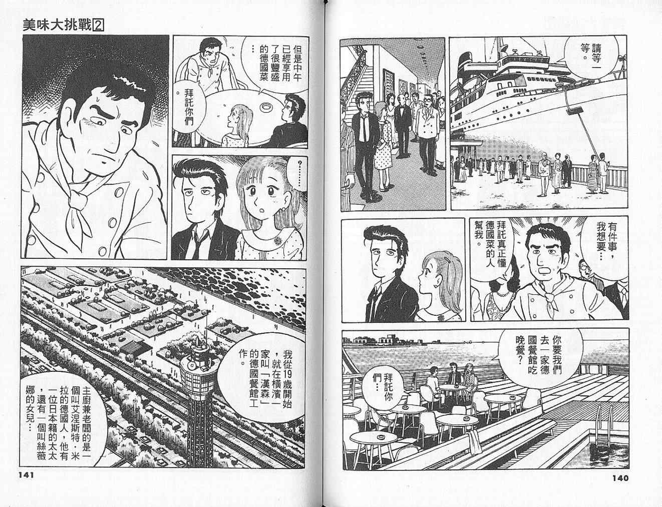 《美味大挑战》漫画最新章节第2卷免费下拉式在线观看章节第【73】张图片