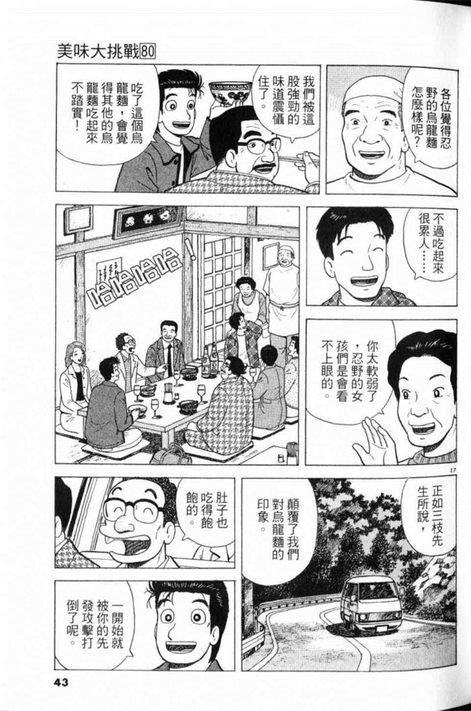 《美味大挑战》漫画最新章节第80卷免费下拉式在线观看章节第【43】张图片