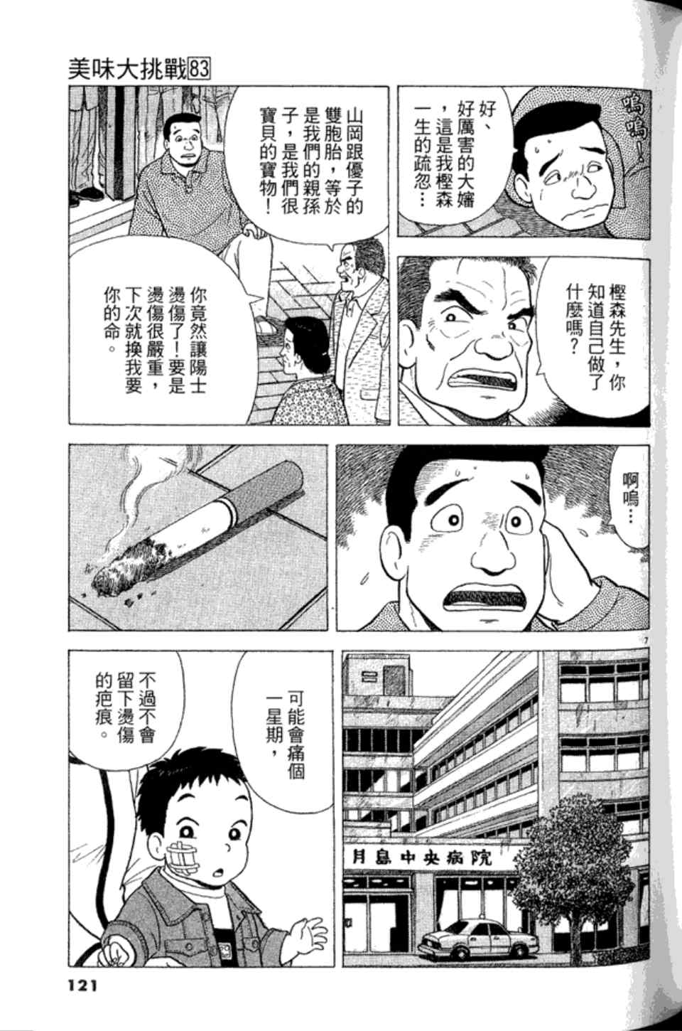 《美味大挑战》漫画最新章节第83卷免费下拉式在线观看章节第【120】张图片