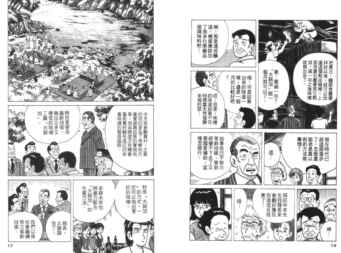 《美味大挑战》漫画最新章节第5卷免费下拉式在线观看章节第【9】张图片