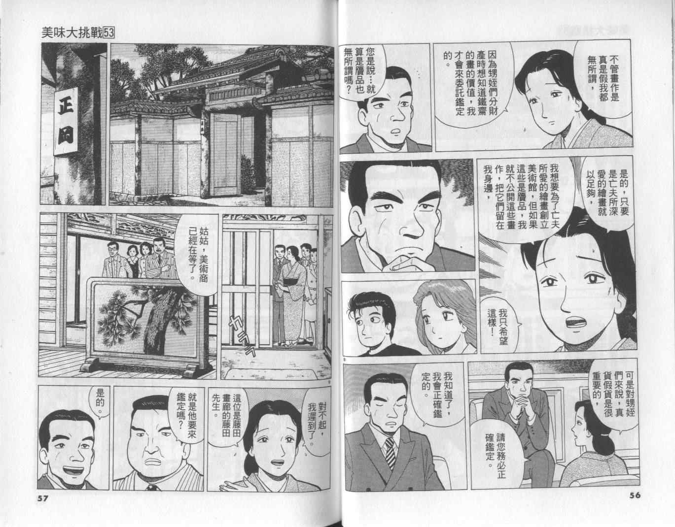 《美味大挑战》漫画最新章节第53卷免费下拉式在线观看章节第【29】张图片