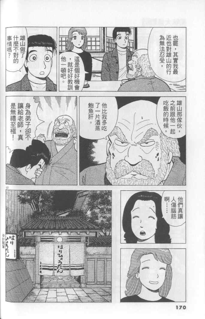 《美味大挑战》漫画最新章节第65卷免费下拉式在线观看章节第【170】张图片