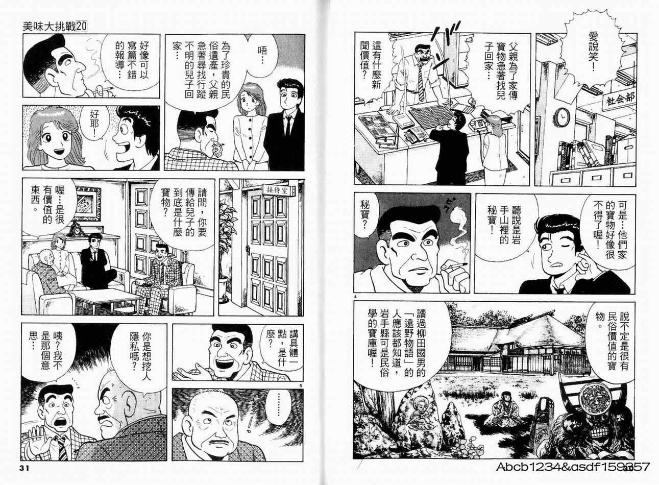 《美味大挑战》漫画最新章节第20卷免费下拉式在线观看章节第【17】张图片