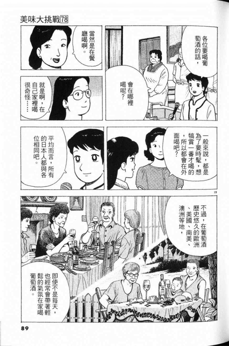 《美味大挑战》漫画最新章节第78卷免费下拉式在线观看章节第【90】张图片