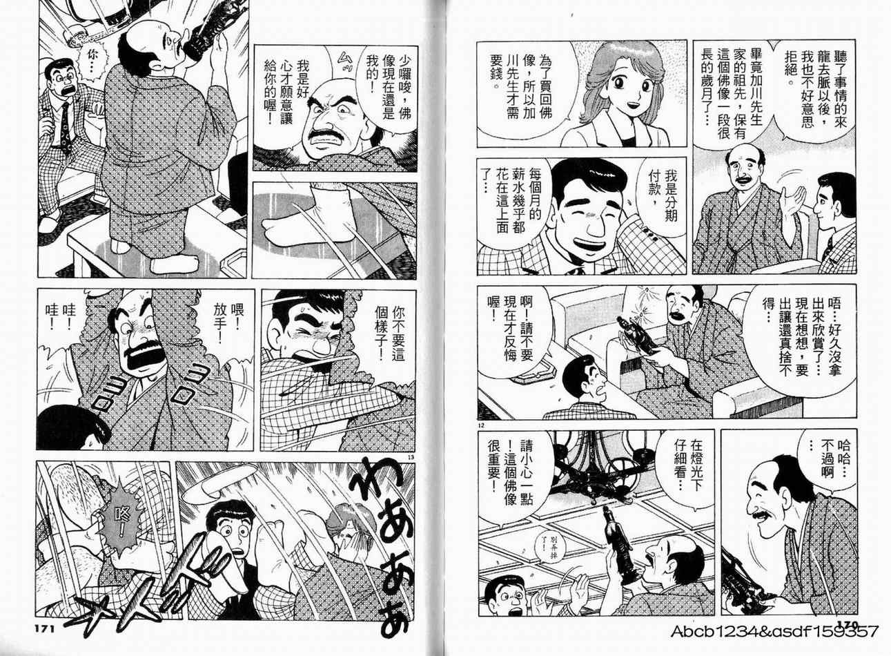 《美味大挑战》漫画最新章节第19卷免费下拉式在线观看章节第【85】张图片