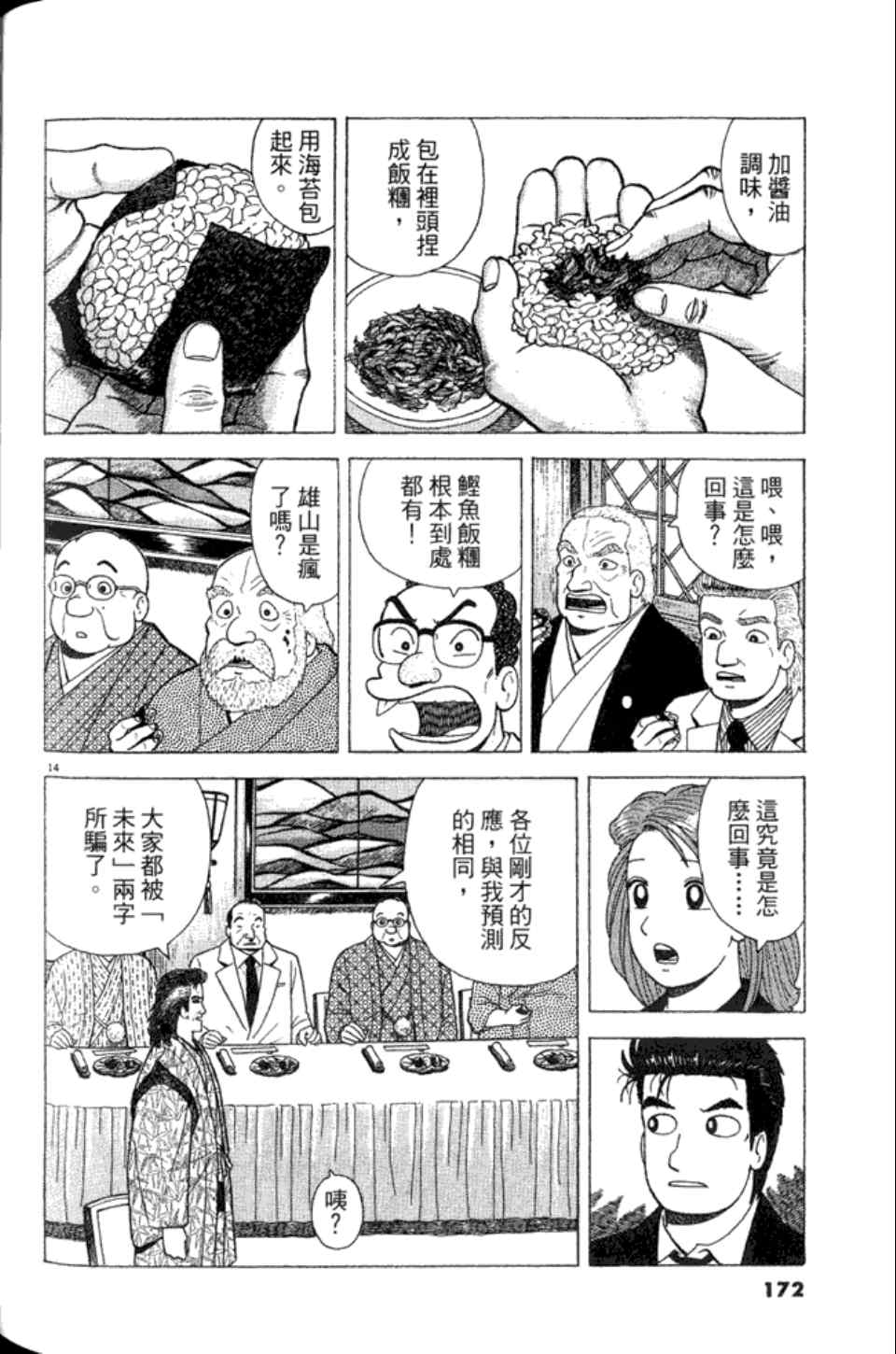 《美味大挑战》漫画最新章节第82卷免费下拉式在线观看章节第【172】张图片