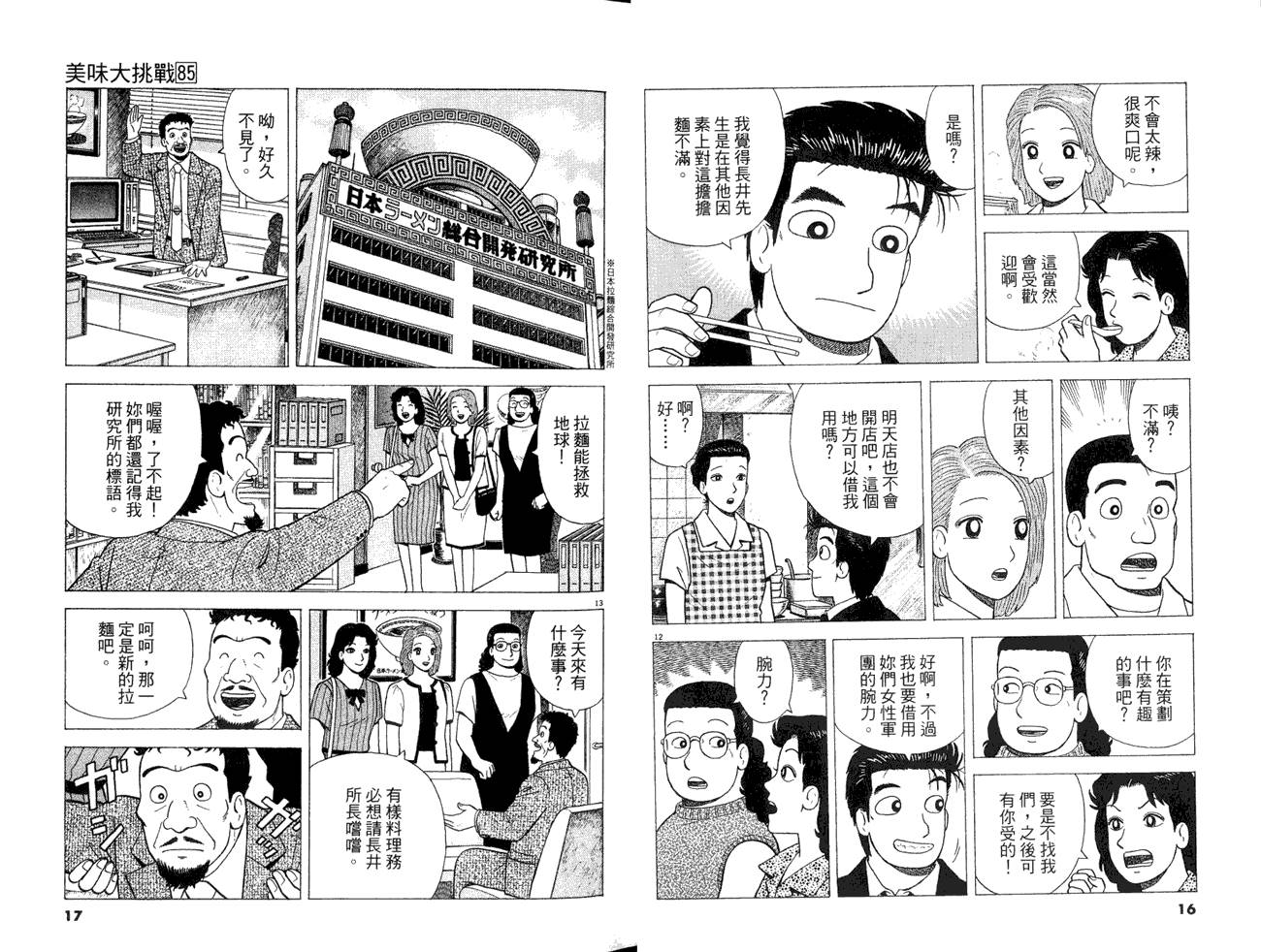 《美味大挑战》漫画最新章节第85卷免费下拉式在线观看章节第【10】张图片