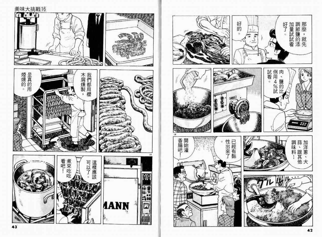 《美味大挑战》漫画最新章节第16卷免费下拉式在线观看章节第【23】张图片