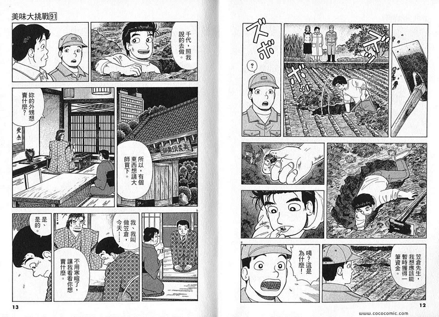 《美味大挑战》漫画最新章节第91卷免费下拉式在线观看章节第【7】张图片