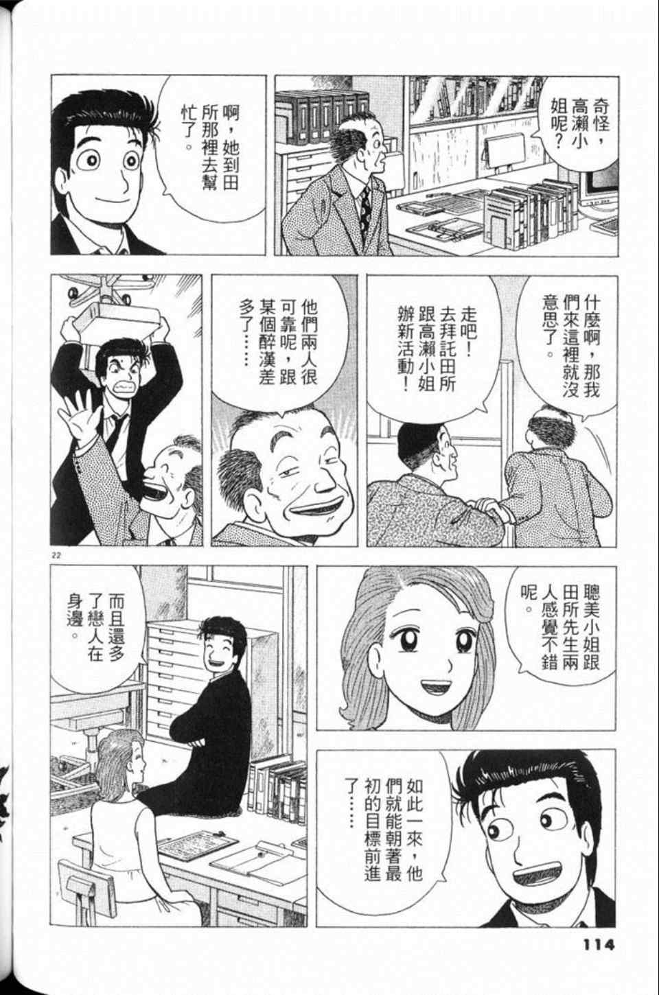 《美味大挑战》漫画最新章节第78卷免费下拉式在线观看章节第【115】张图片