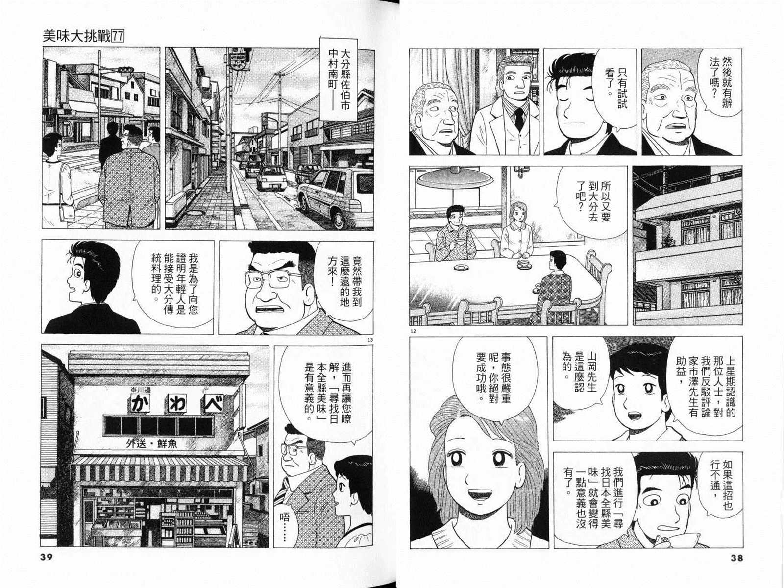 《美味大挑战》漫画最新章节第77卷免费下拉式在线观看章节第【21】张图片