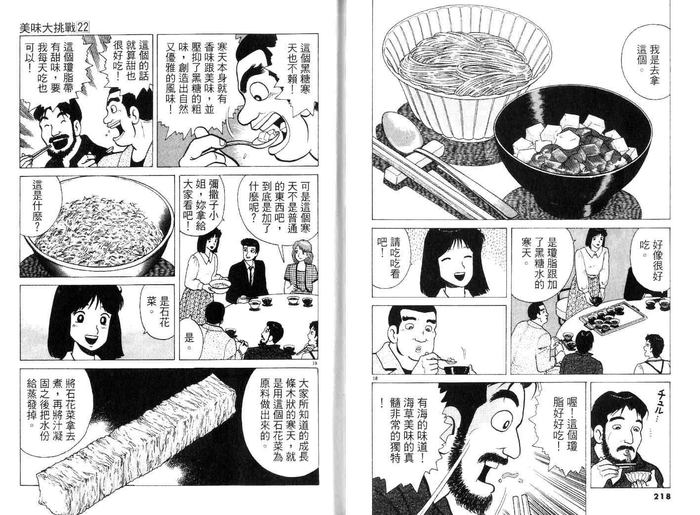 《美味大挑战》漫画最新章节第22卷免费下拉式在线观看章节第【113】张图片