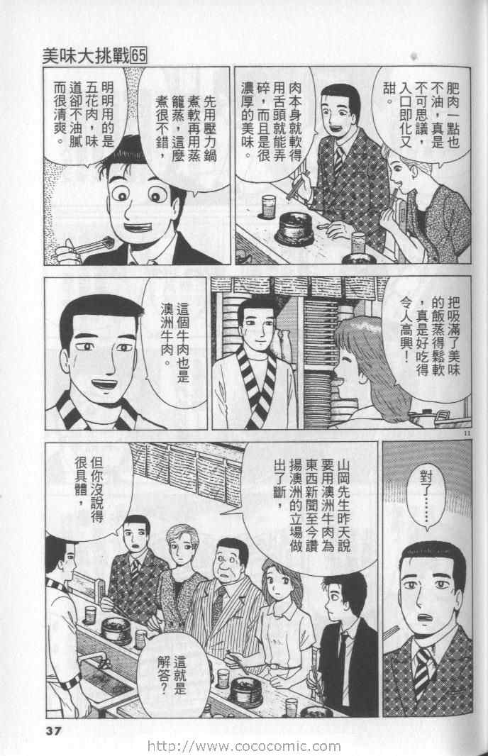 《美味大挑战》漫画最新章节第65卷免费下拉式在线观看章节第【37】张图片