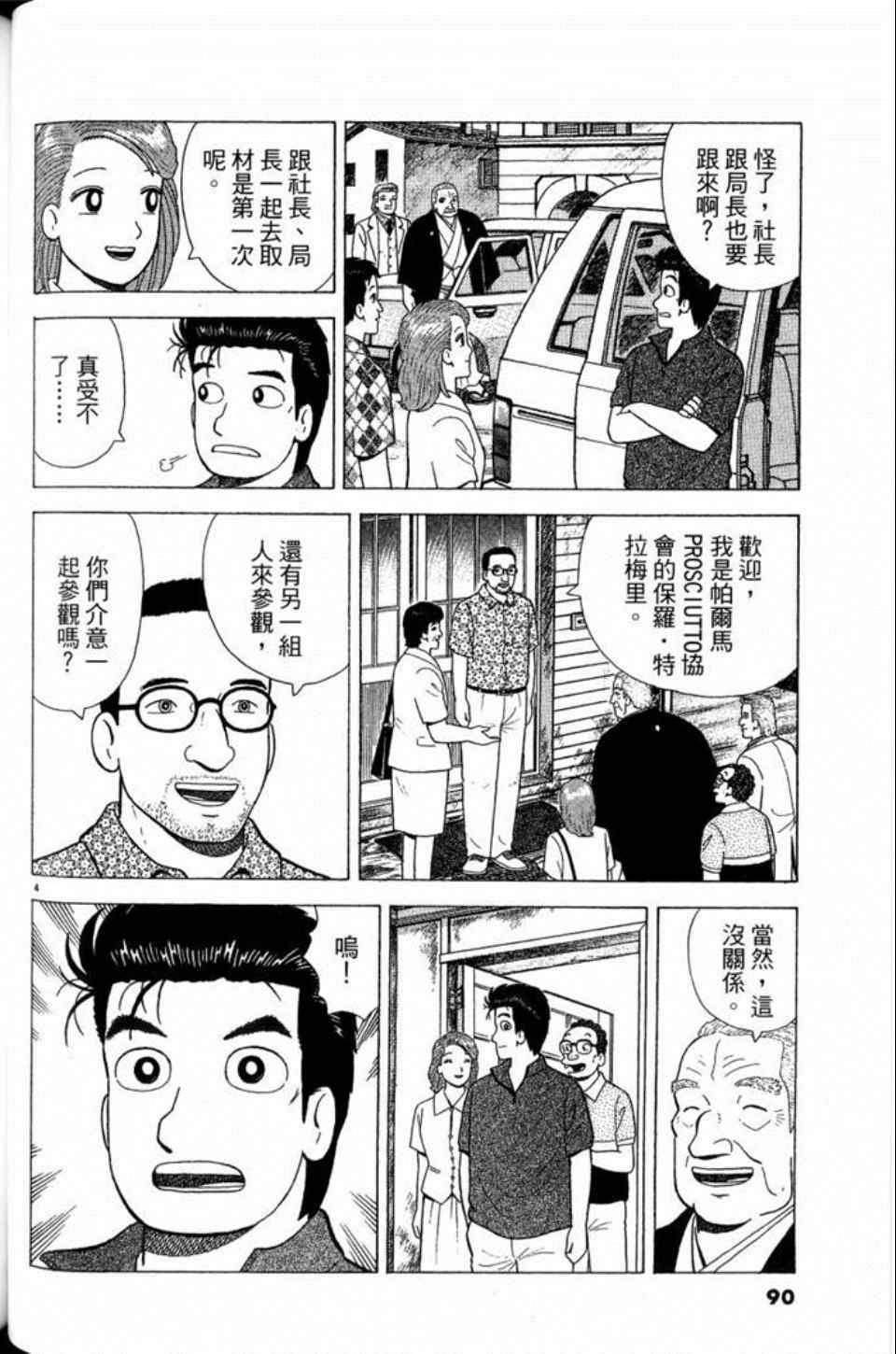 《美味大挑战》漫画最新章节第81卷免费下拉式在线观看章节第【90】张图片