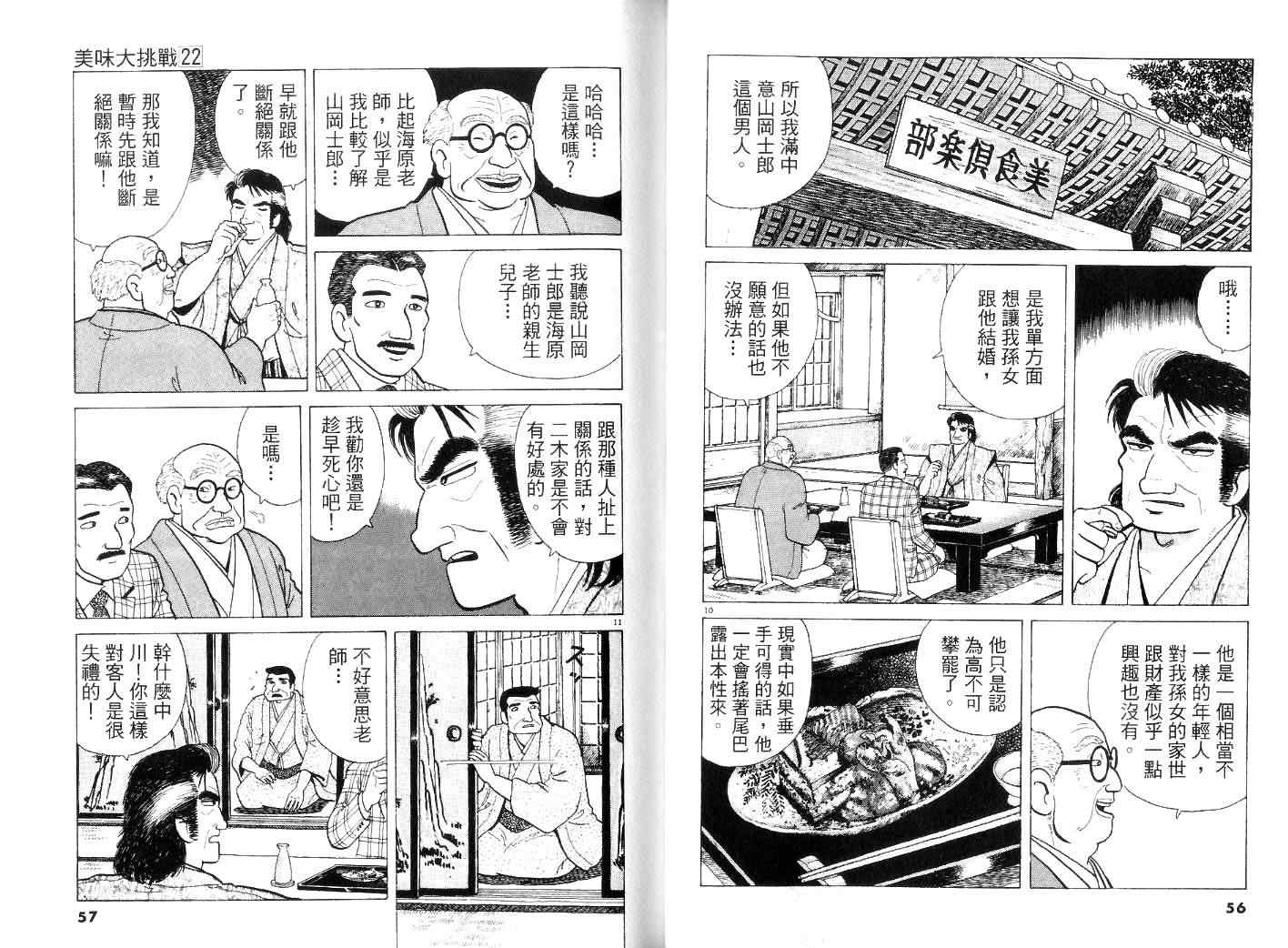 《美味大挑战》漫画最新章节第22卷免费下拉式在线观看章节第【30】张图片