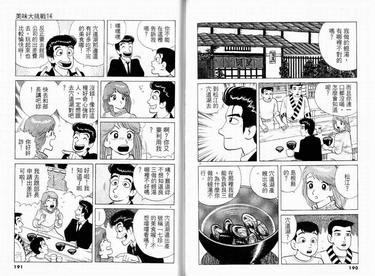 《美味大挑战》漫画最新章节第14卷免费下拉式在线观看章节第【98】张图片