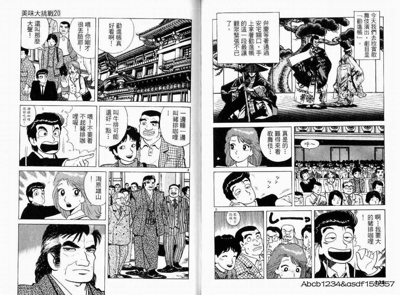 《美味大挑战》漫画最新章节第20卷免费下拉式在线观看章节第【71】张图片