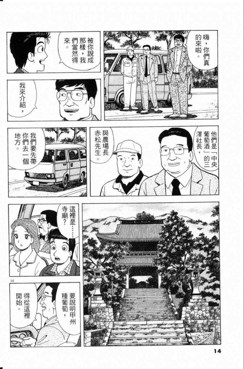 《美味大挑战》漫画最新章节第80卷免费下拉式在线观看章节第【14】张图片