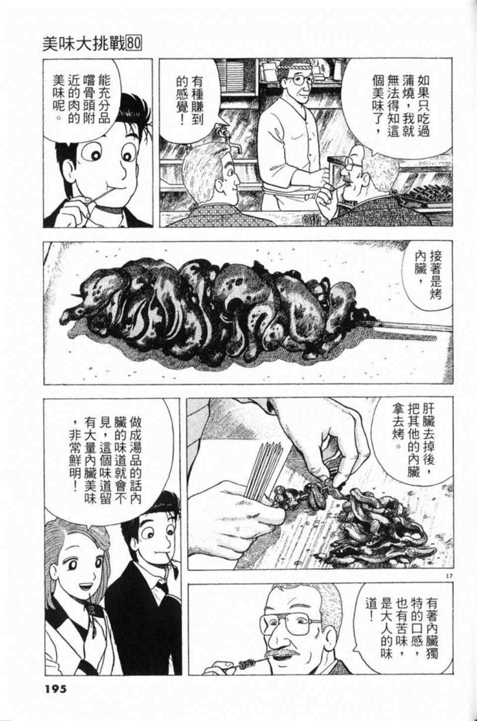 《美味大挑战》漫画最新章节第80卷免费下拉式在线观看章节第【195】张图片