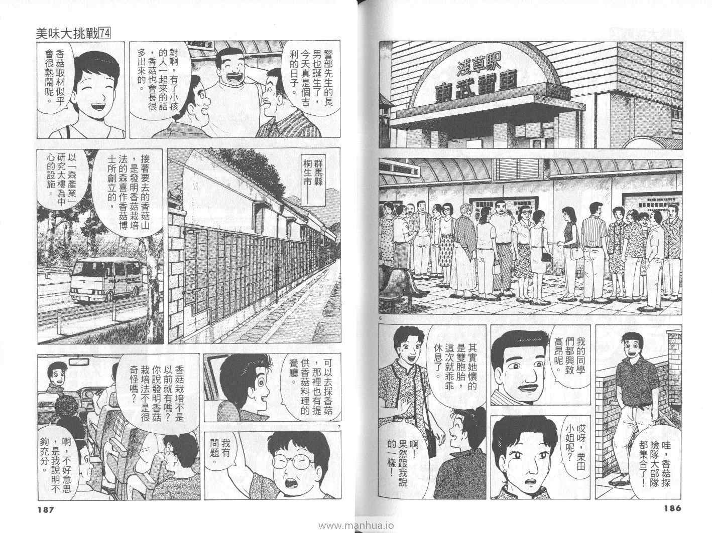 《美味大挑战》漫画最新章节第74卷免费下拉式在线观看章节第【94】张图片