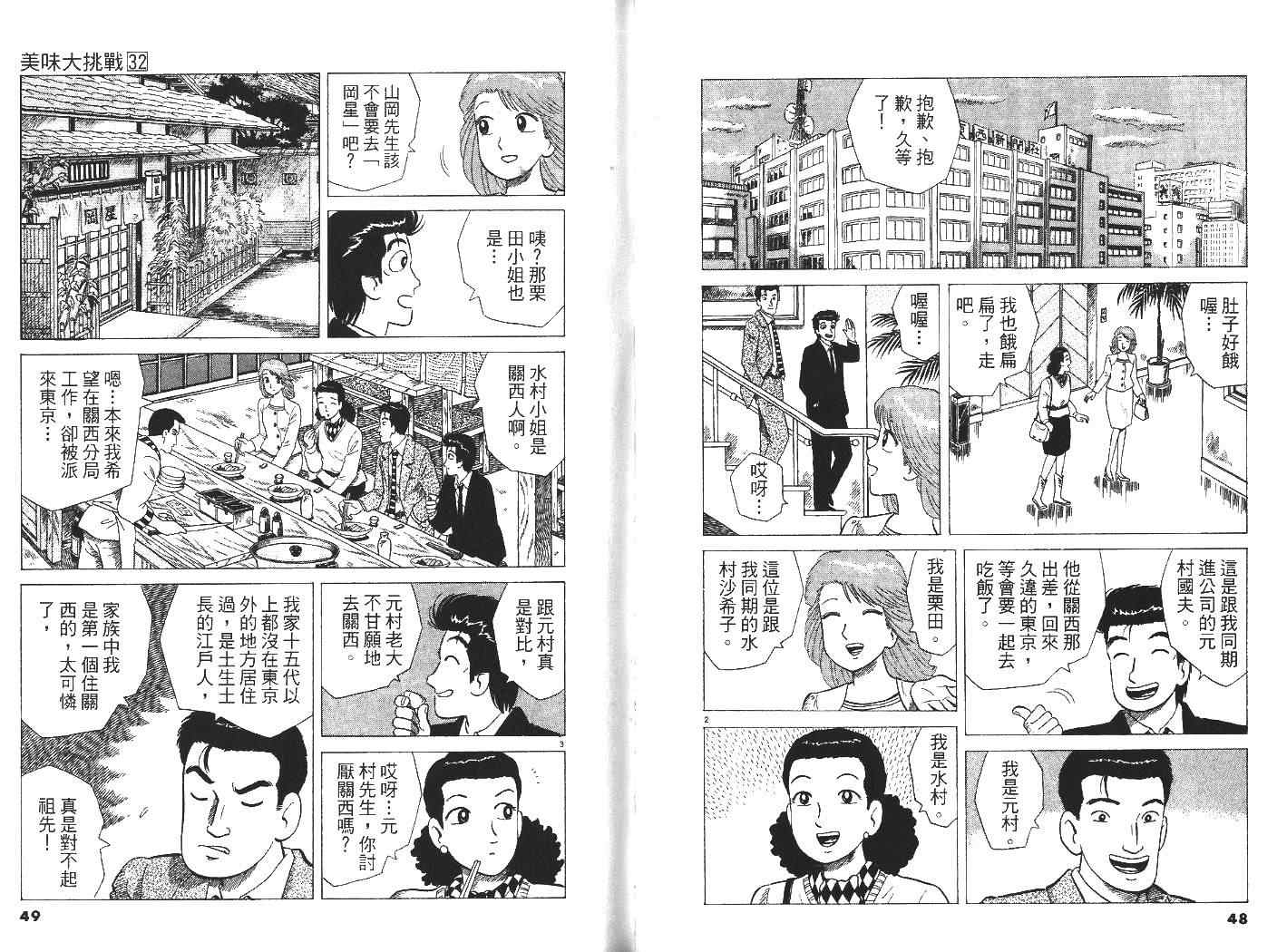 《美味大挑战》漫画最新章节第32卷免费下拉式在线观看章节第【25】张图片