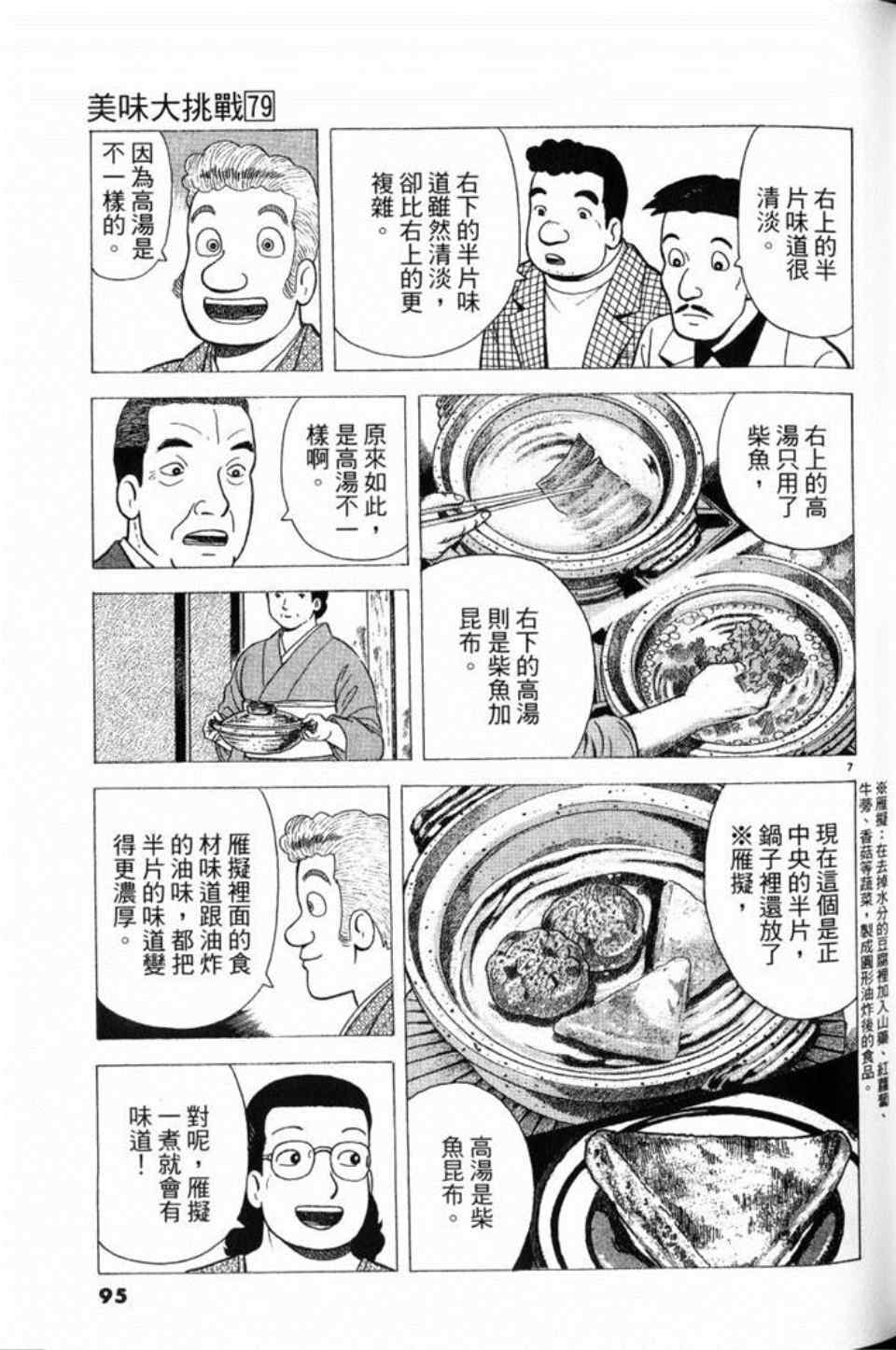 《美味大挑战》漫画最新章节第79卷免费下拉式在线观看章节第【95】张图片