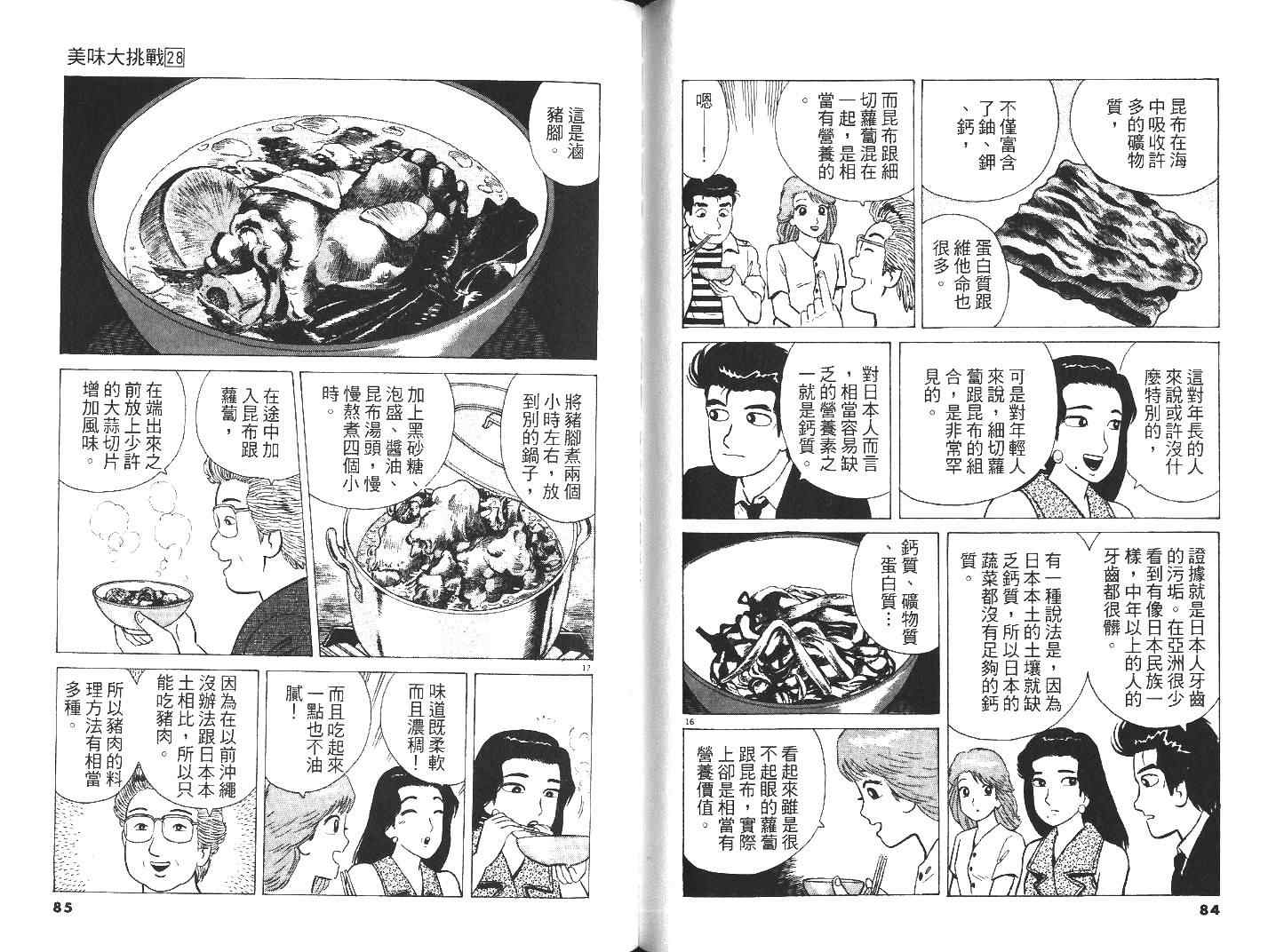 《美味大挑战》漫画最新章节第28卷免费下拉式在线观看章节第【44】张图片