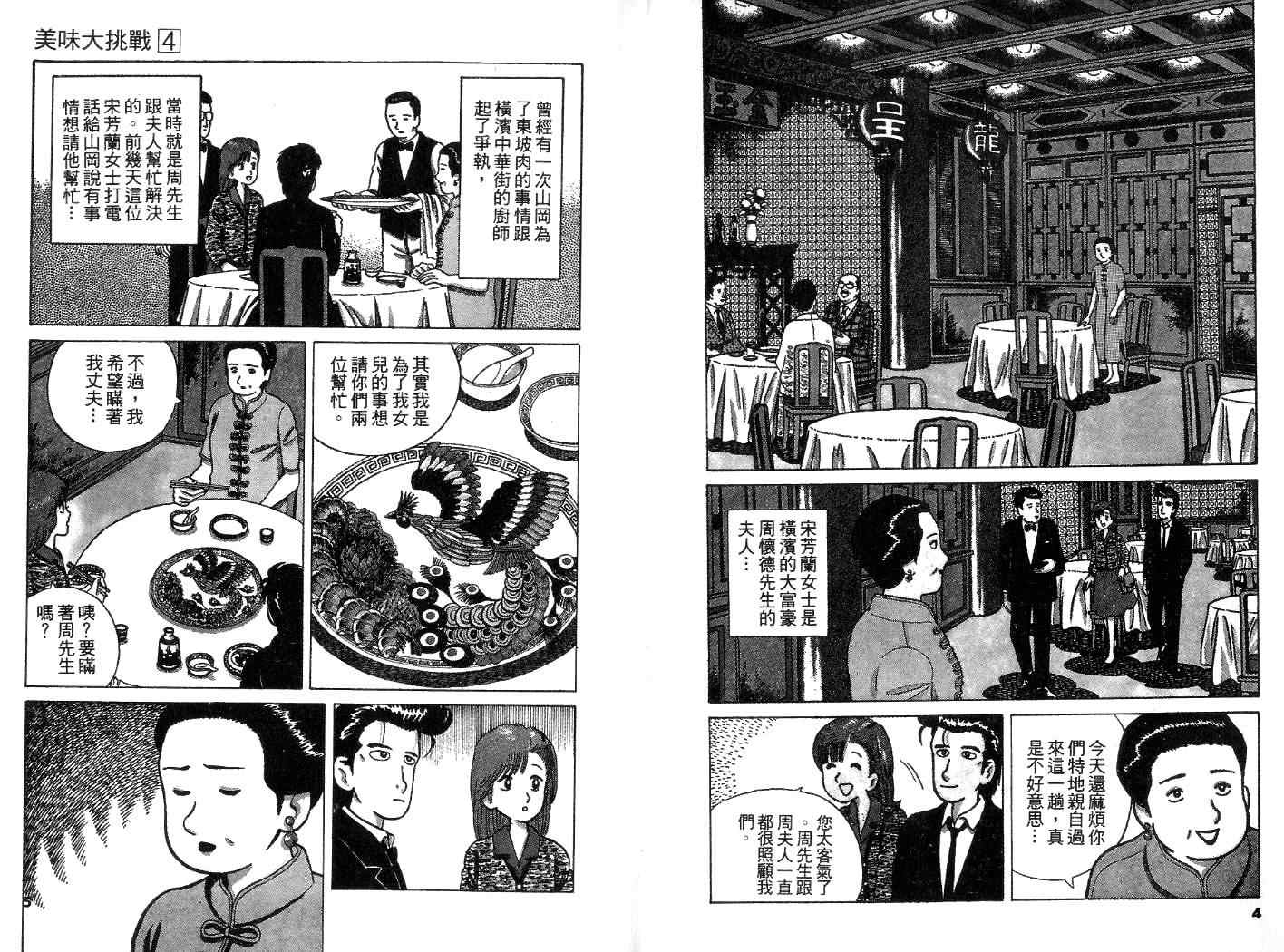 《美味大挑战》漫画最新章节第4卷免费下拉式在线观看章节第【3】张图片