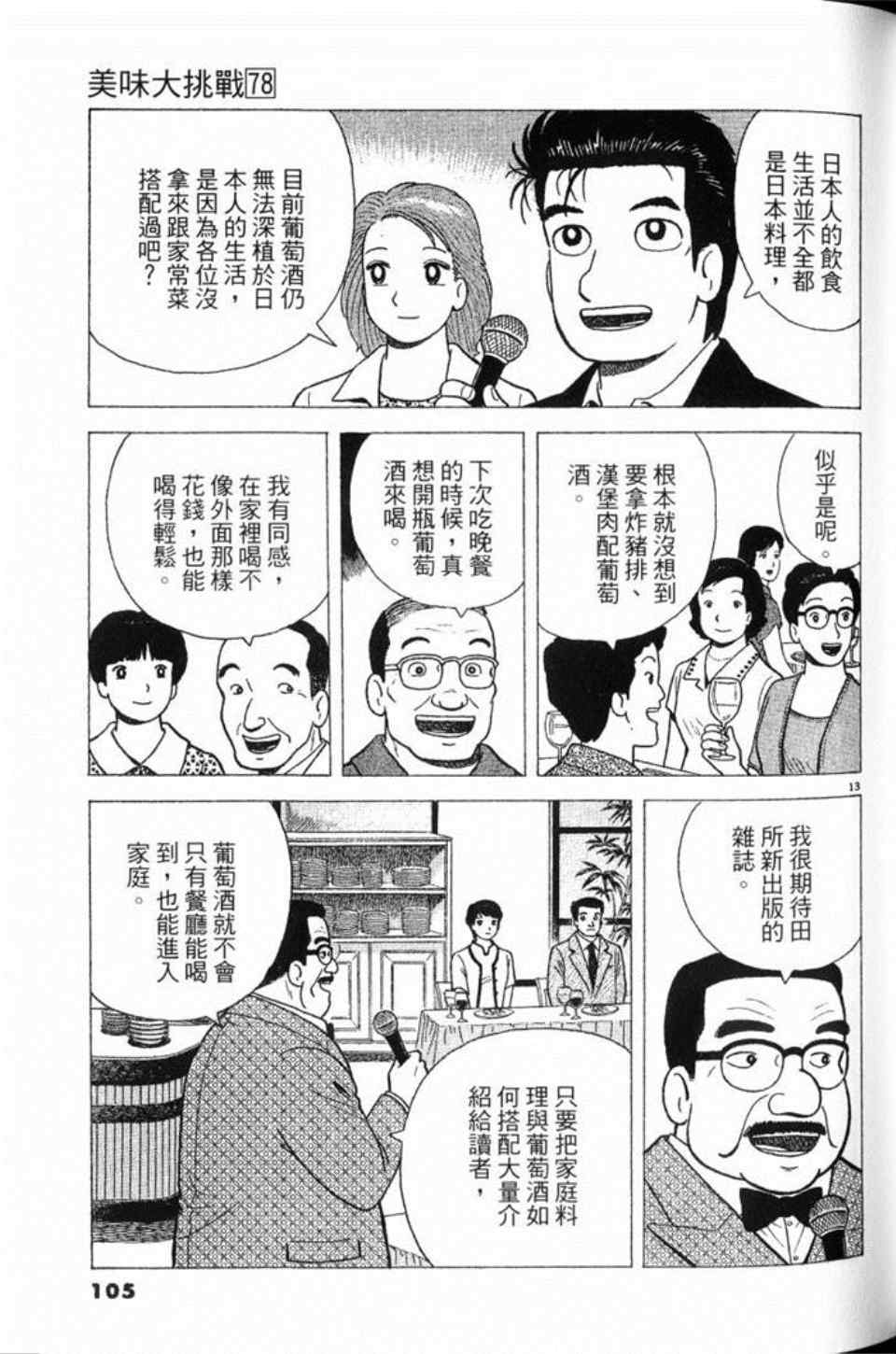 《美味大挑战》漫画最新章节第78卷免费下拉式在线观看章节第【106】张图片