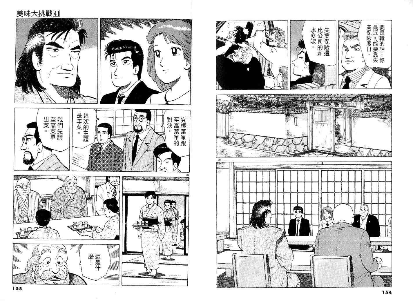 《美味大挑战》漫画最新章节第41卷免费下拉式在线观看章节第【82】张图片