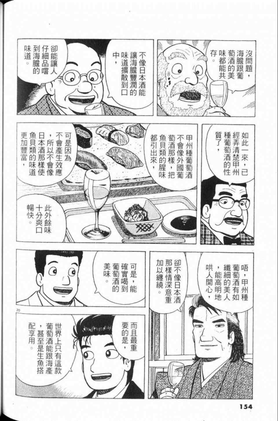 《美味大挑战》漫画最新章节第80卷免费下拉式在线观看章节第【154】张图片