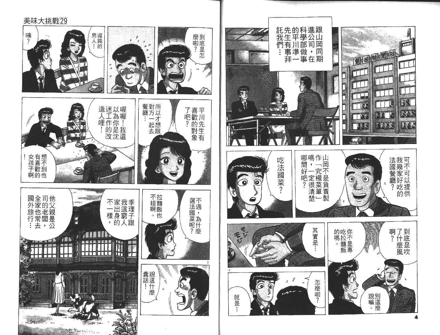 《美味大挑战》漫画最新章节第29卷免费下拉式在线观看章节第【3】张图片