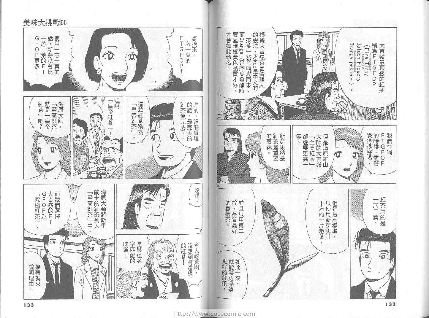 《美味大挑战》漫画最新章节第66卷免费下拉式在线观看章节第【67】张图片