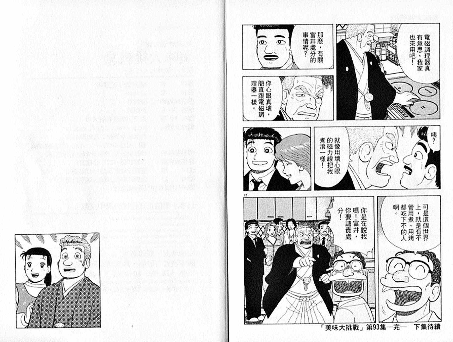 《美味大挑战》漫画最新章节第93卷免费下拉式在线观看章节第【104】张图片