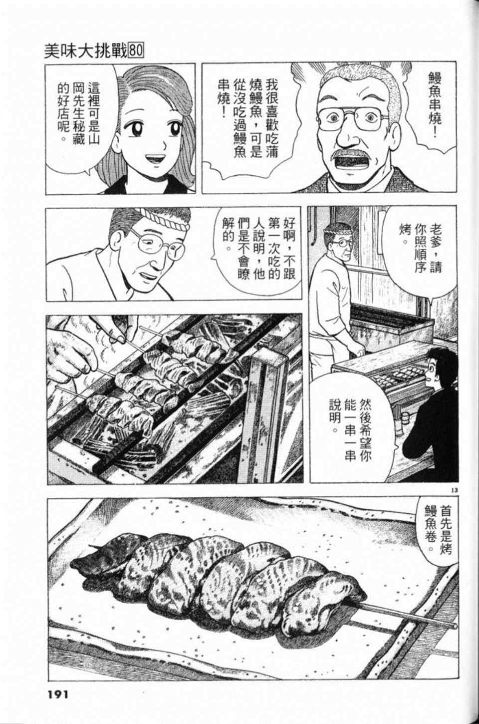 《美味大挑战》漫画最新章节第80卷免费下拉式在线观看章节第【191】张图片