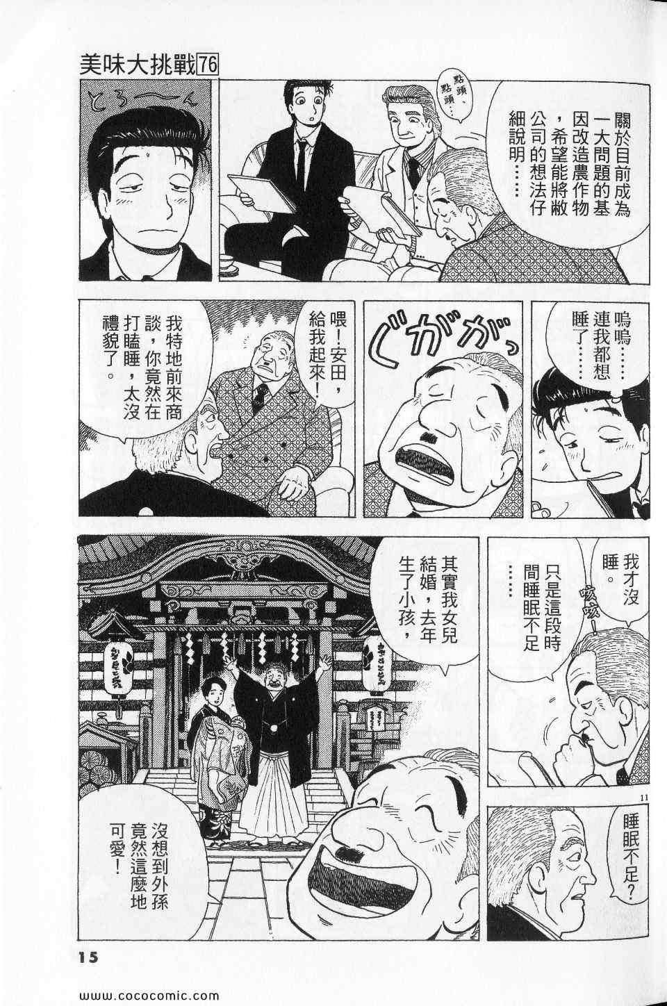 《美味大挑战》漫画最新章节第76卷免费下拉式在线观看章节第【15】张图片