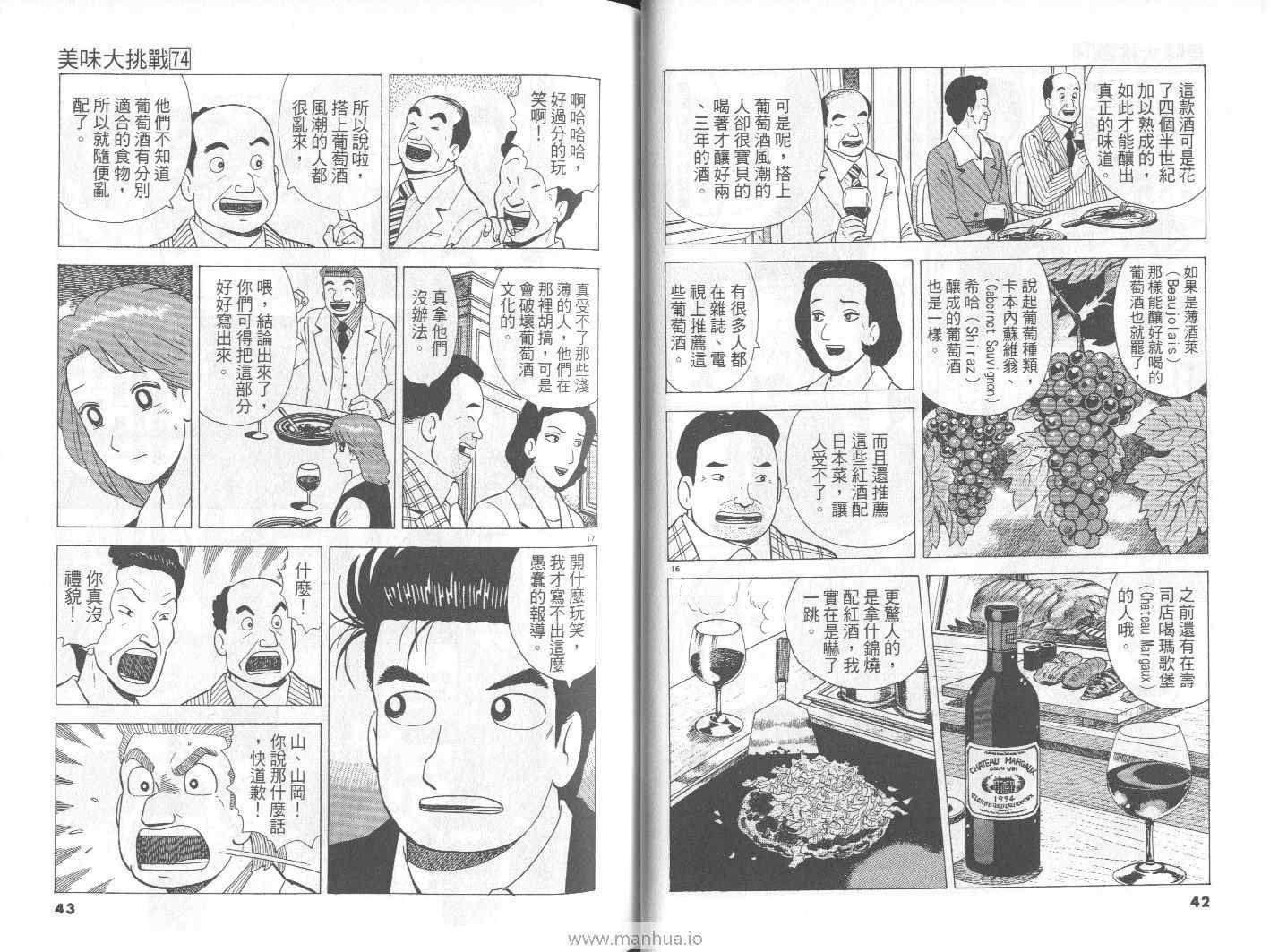 《美味大挑战》漫画最新章节第74卷免费下拉式在线观看章节第【22】张图片