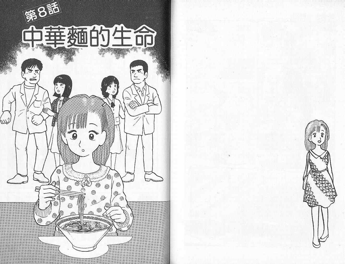 《美味大挑战》漫画最新章节第2卷免费下拉式在线观看章节第【97】张图片