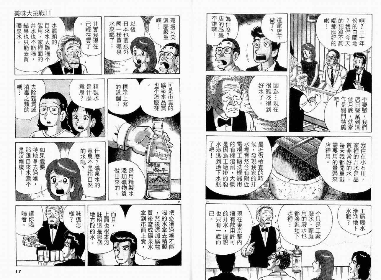 《美味大挑战》漫画最新章节第11卷免费下拉式在线观看章节第【9】张图片