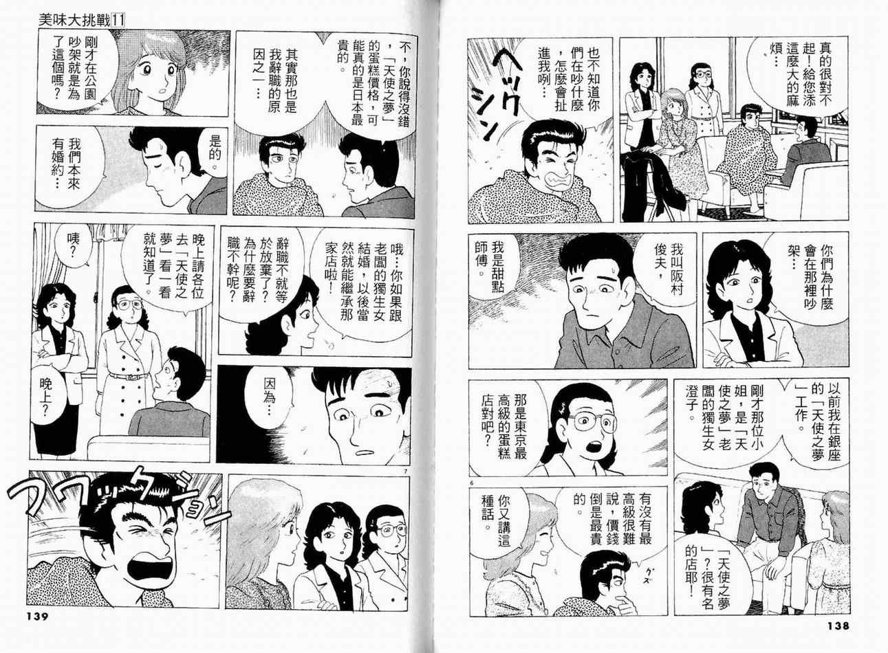 《美味大挑战》漫画最新章节第11卷免费下拉式在线观看章节第【70】张图片