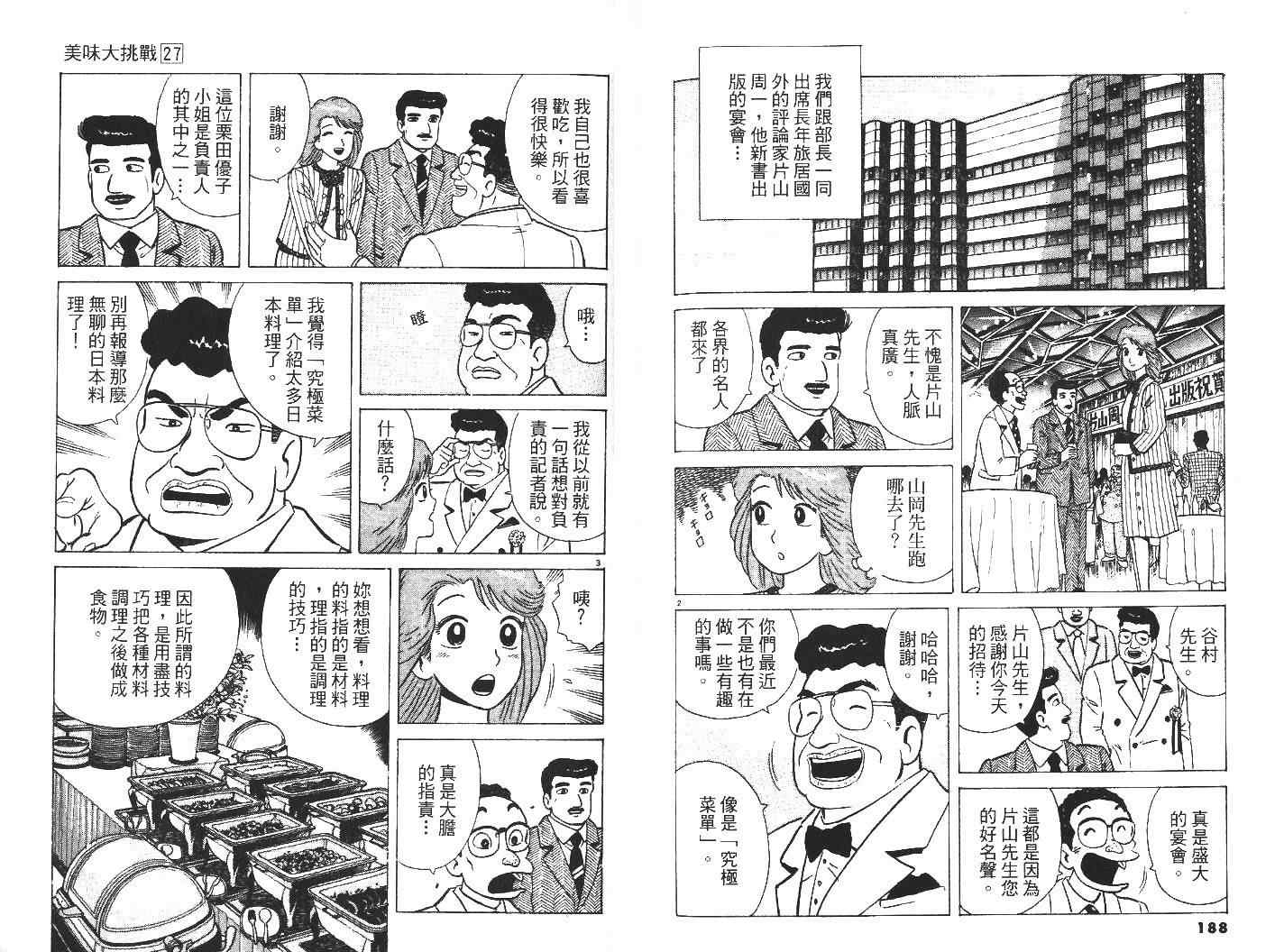 《美味大挑战》漫画最新章节第27卷免费下拉式在线观看章节第【96】张图片