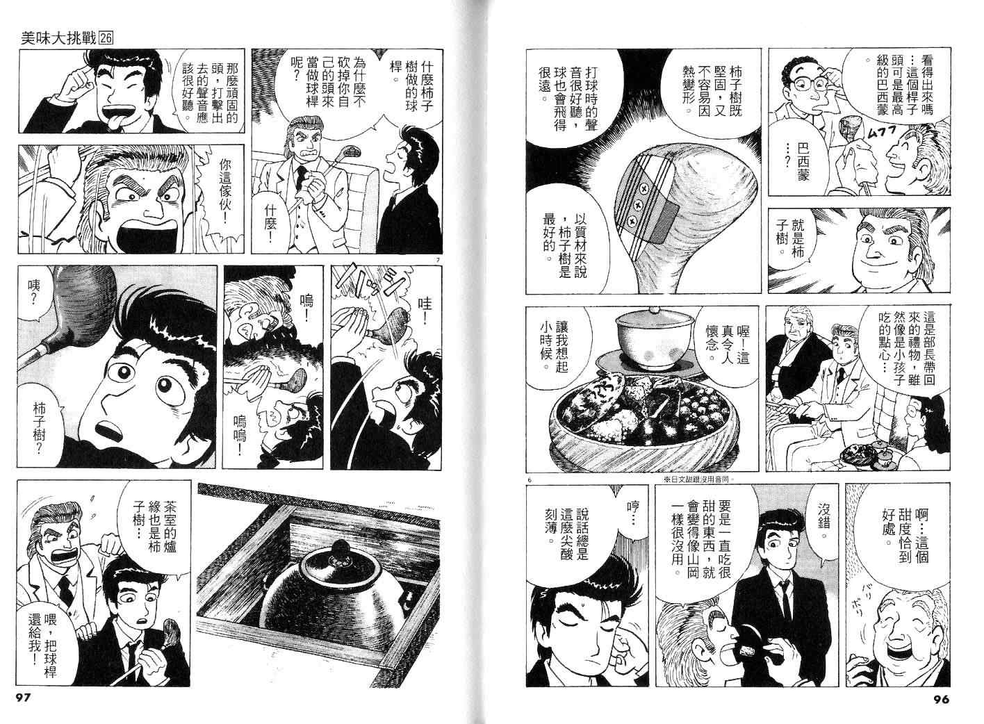 《美味大挑战》漫画最新章节第26卷免费下拉式在线观看章节第【50】张图片