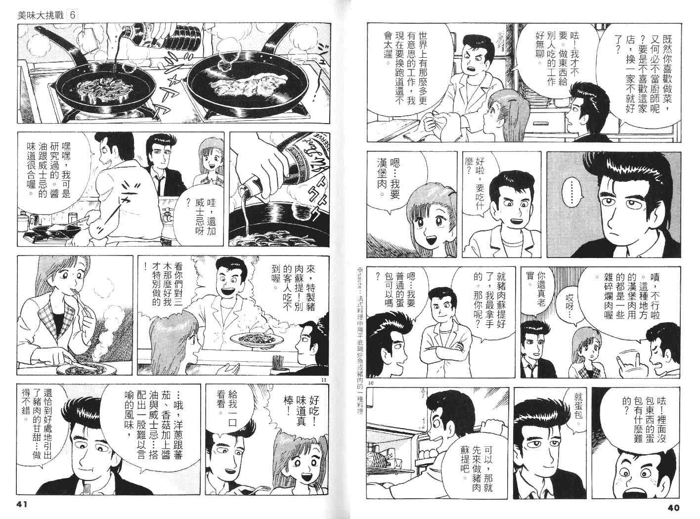 《美味大挑战》漫画最新章节第6卷免费下拉式在线观看章节第【21】张图片